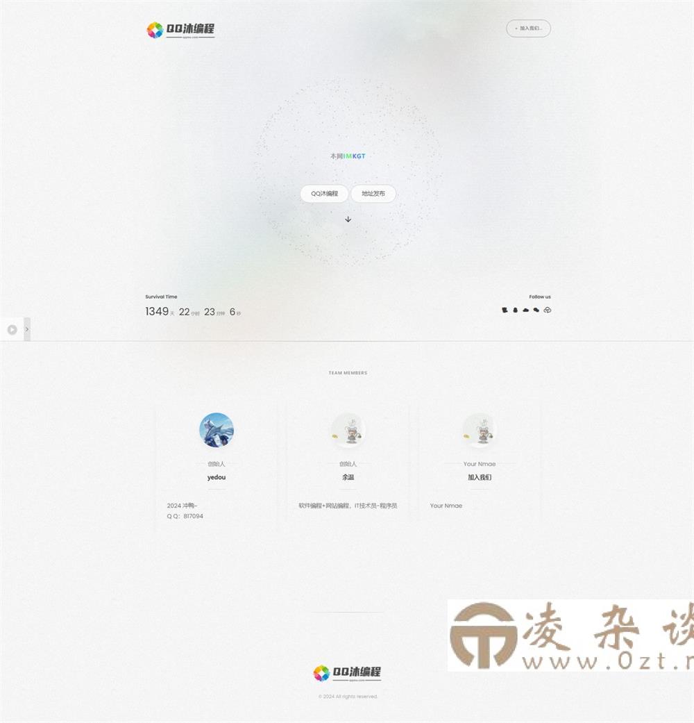 白色磨砂质感引导页源码-凌杂谈