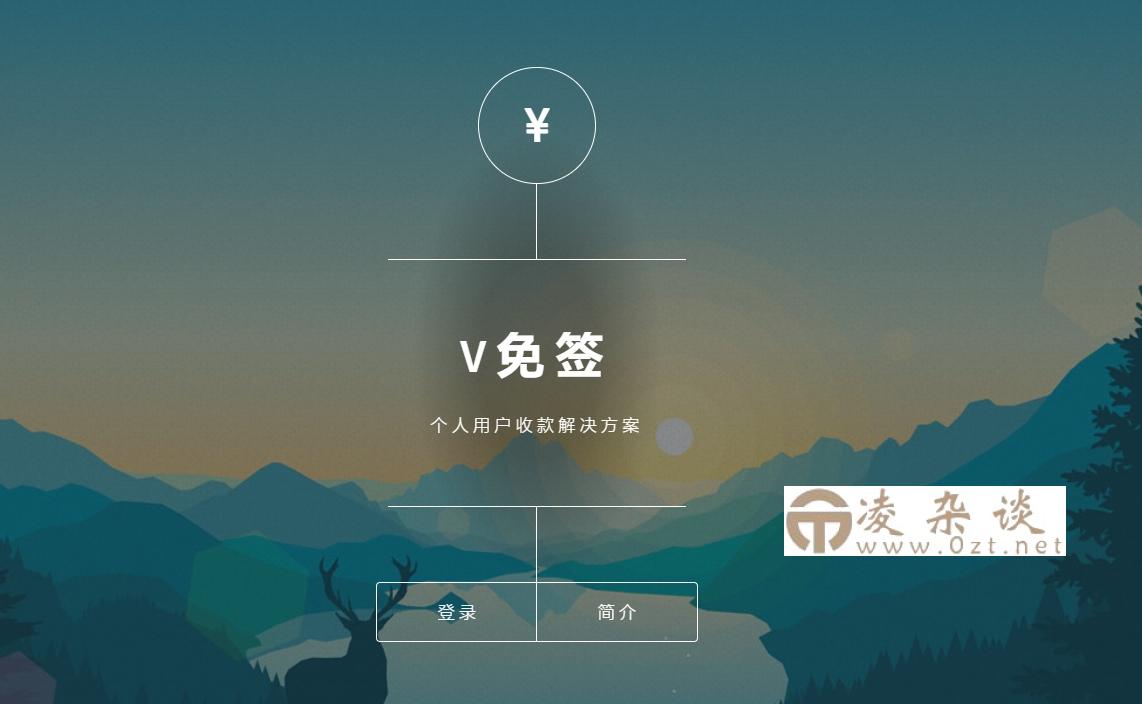 子比主题V免签收款-凌杂谈