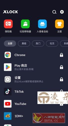 XLock应用锁 v1.7.9高级版-凌杂谈