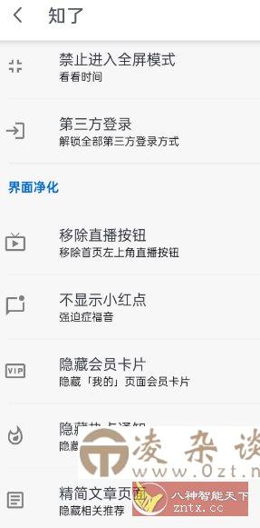 知乎谷歌版10.1.0内置模块-凌杂谈