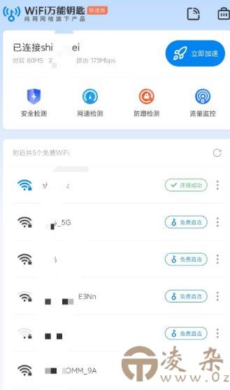 WiFi万能钥匙极速版6.8.79纯净版-凌杂谈