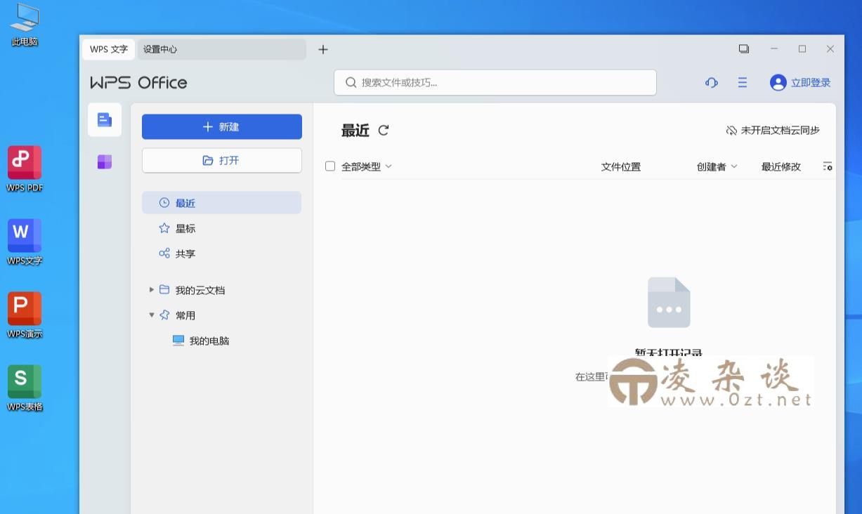 WPS Office 2023 v12.8.2.21555-凌杂谈