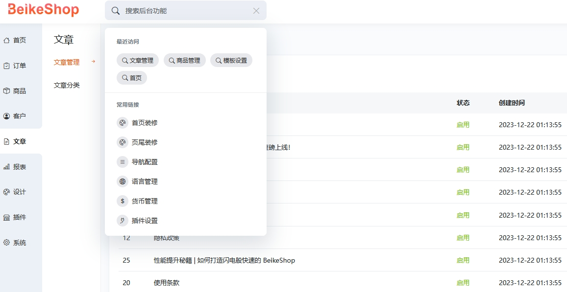 图片[3]-BeikeShop多语言开源商城系统源码 基于Laravel-凌杂谈