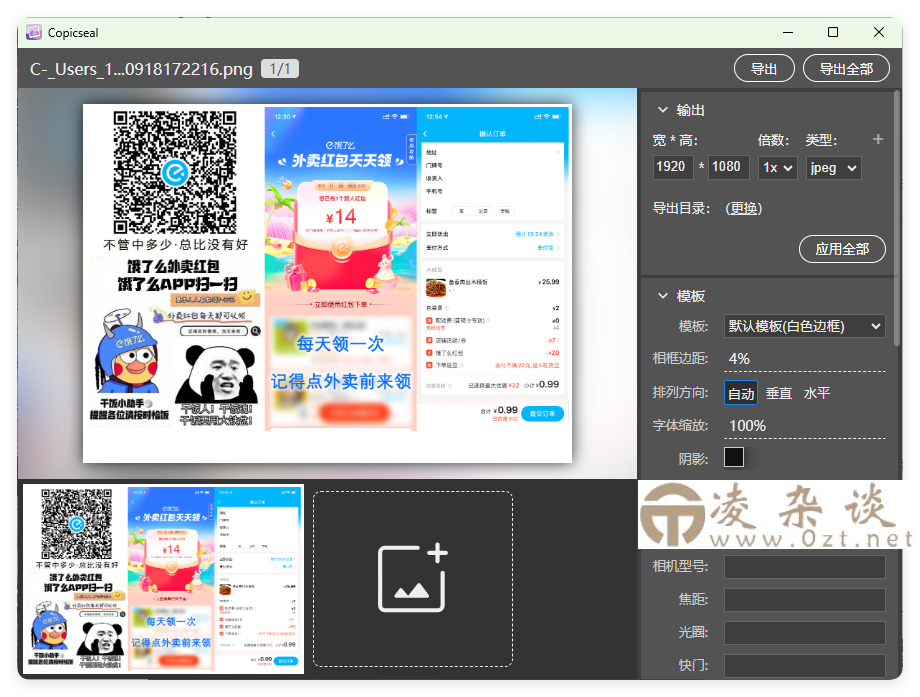 图片水印工具Copicseal v0.3.0-凌杂谈