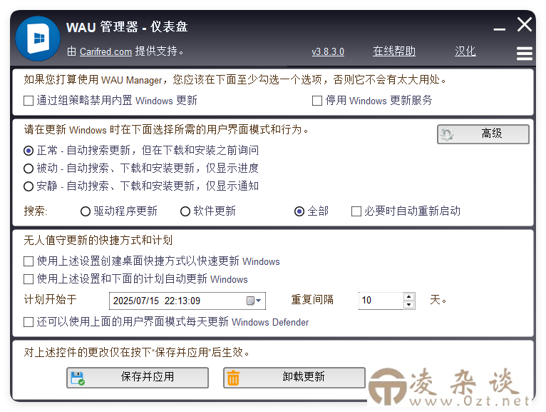 WAU管理器v3.8.3.0汉化单文件版-凌杂谈