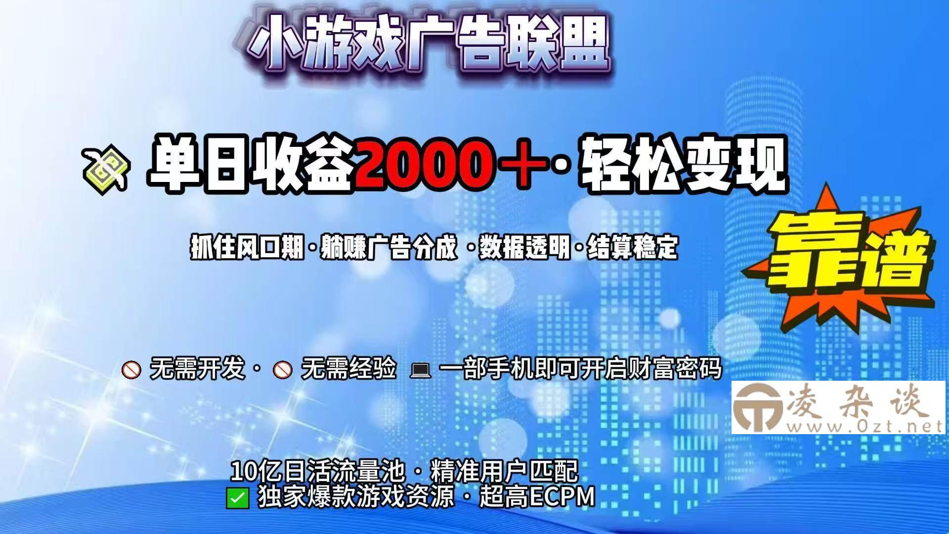（15332期）抖音小游戏，日收益2000+暴利逆袭-凌杂谈