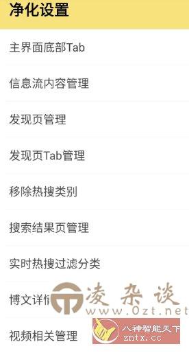 微博 v15.7.1内置模块-凌杂谈