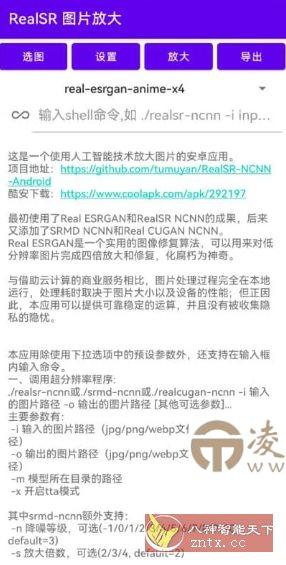 RealSR放大图片 v1.11.3-凌杂谈