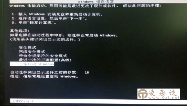 正常启动windows是怎么操作-凌杂谈