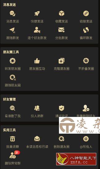 微商助手 V3.3.3高级版-凌杂谈