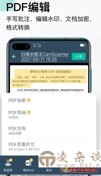 CamScanner 扫描全能王 v6.91.0.250702高级版-凌杂谈
