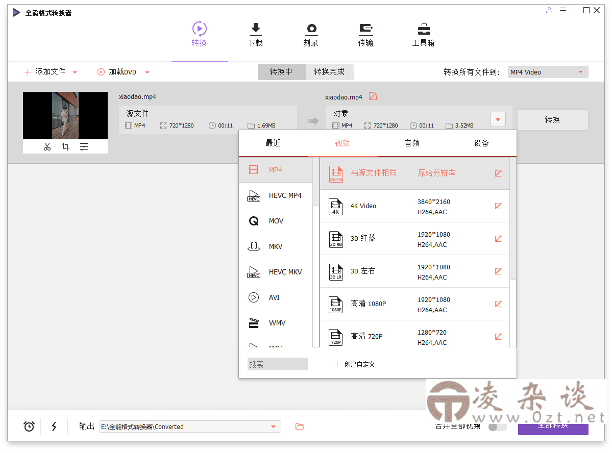 万兴全能格式转换器v16.5.6.303绿色版-凌杂谈