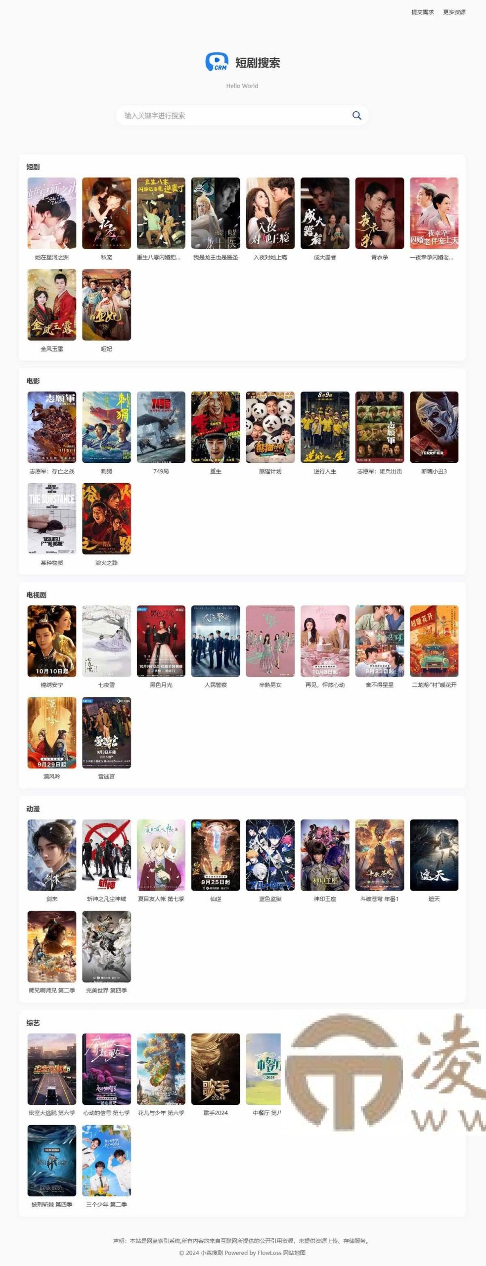 热门短剧搜索网站+内置1.2万条短视频数据+无授权开心版-凌杂谈