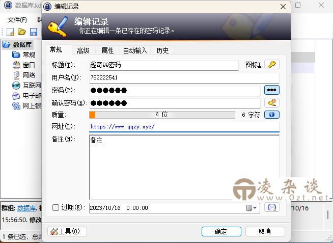 开源密码管理KeePass v2.59.0-凌杂谈