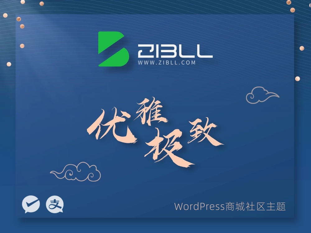 zibll-V8.0最新版2024完美破解授权可用（含教程和美化插件）-凌杂谈