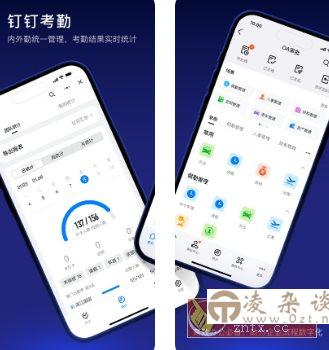 钉钉浙大城市学院定制版7.5.20.1-凌杂谈