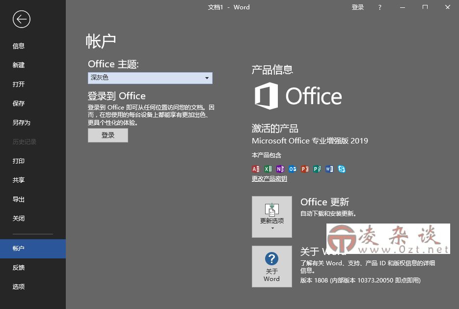 微软Office 2019 25年7月授权版-凌杂谈