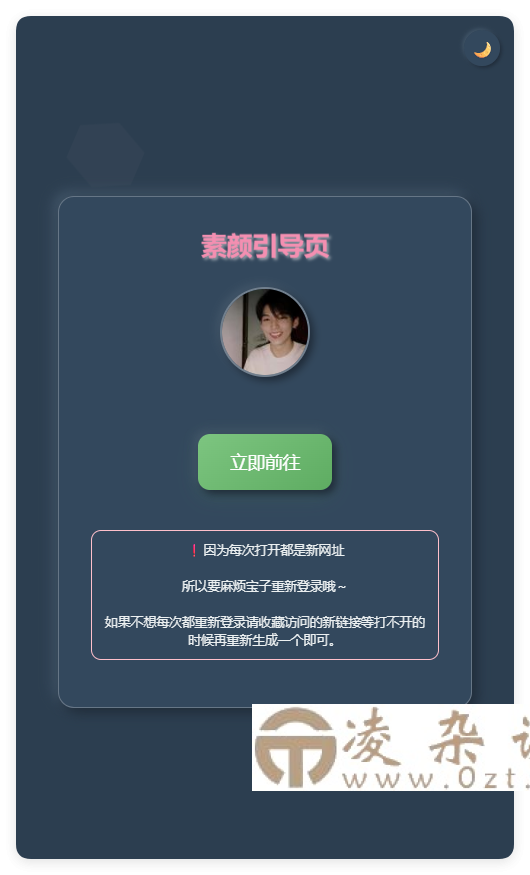 素颜随机2级域名引导页html源码-凌杂谈