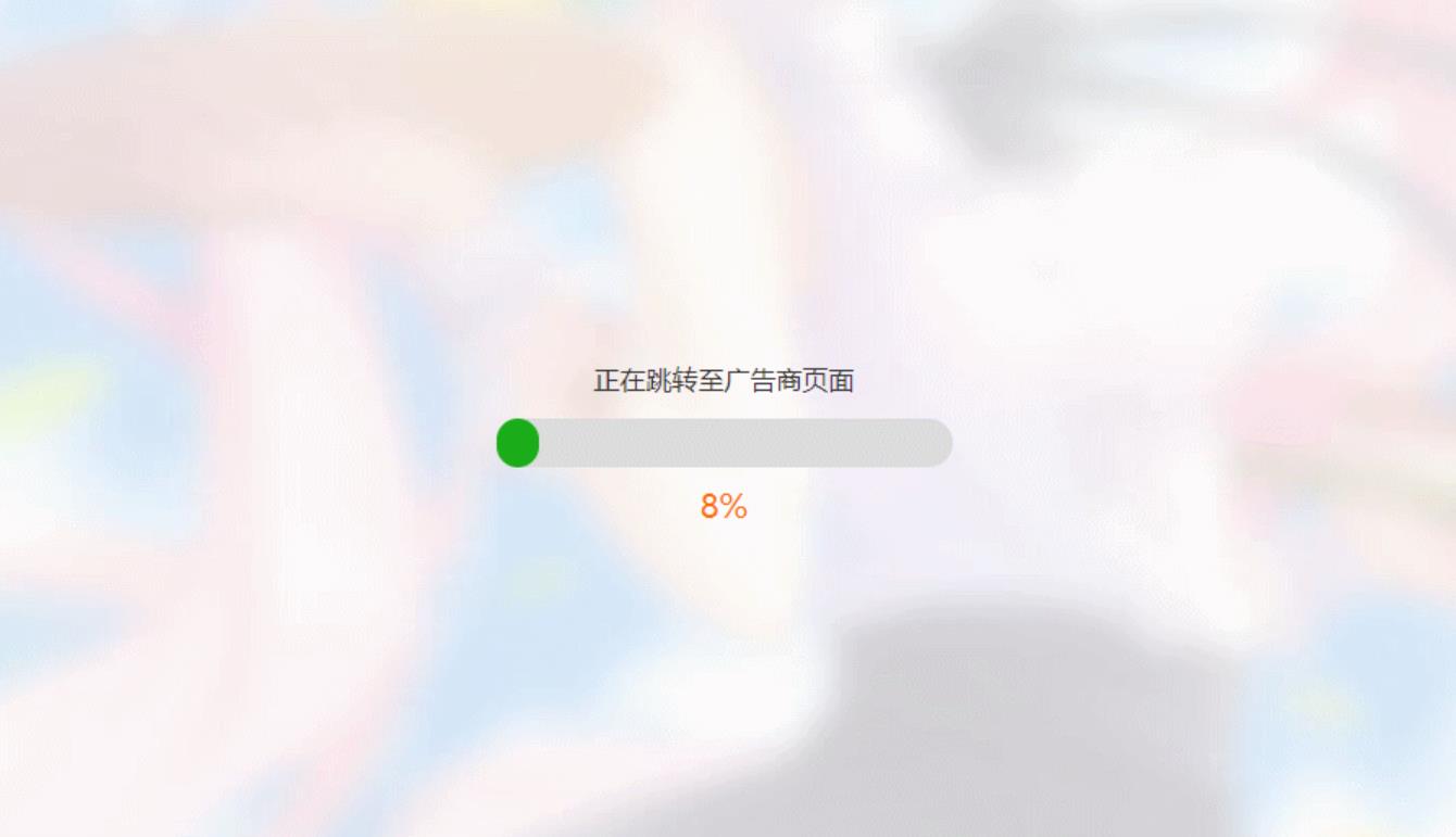 HTML简洁大气带进度条的URL跳转-凌杂谈