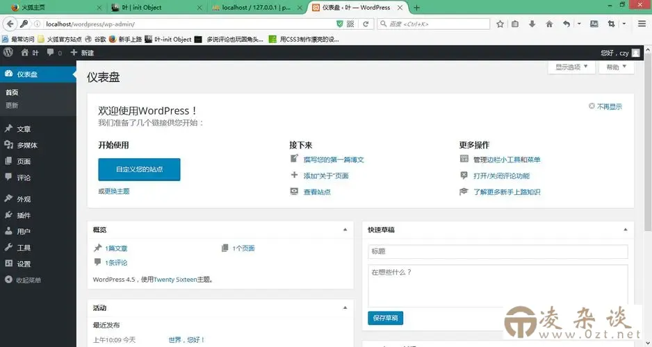 WordPress(开源免费博客系统)-凌杂谈