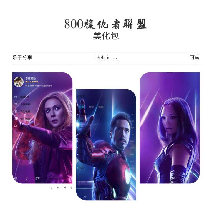 QQ美化包8.0复仇者多功能漂亮-凌杂谈