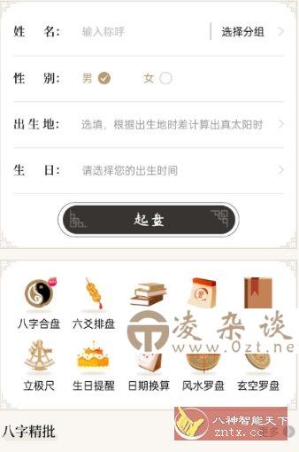 天乙盘v1.0.7 高级版-凌杂谈