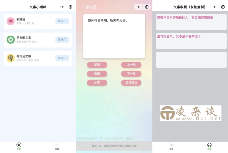 彩虹屁文案生成器微信小程序源码-凌杂谈