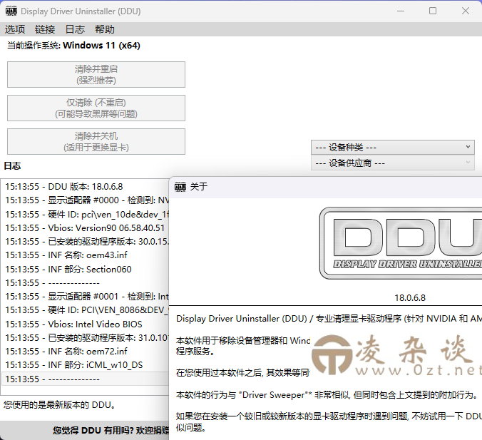 显卡驱动卸载工具v18.1.1.5绿色版-凌杂谈