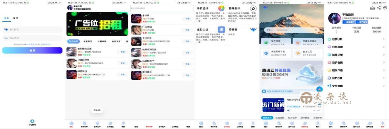 软件库IAPP源码v3+配置教程-凌杂谈