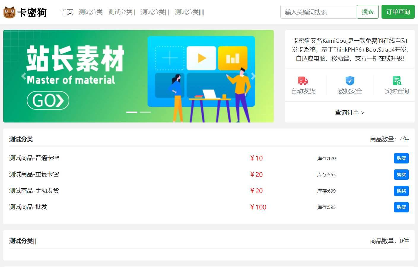 图片[2]-最新卡密狗自动发卡PHP系统源码 自适应-凌杂谈