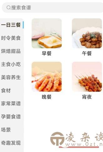 私房菜谱大全1.0.0纯净版-凌杂谈