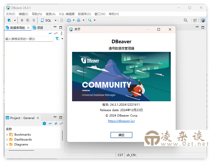 Dbeaver community v25.1.2绿色版-凌杂谈