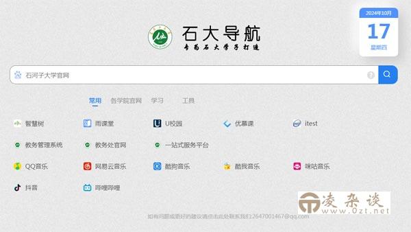 HTML简洁大气石大导航网站源码-凌杂谈