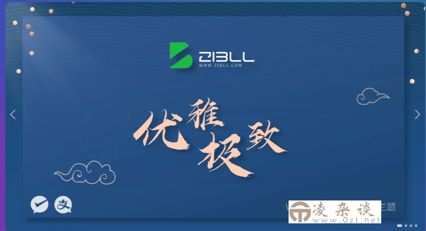 zibll-V7.6最新版2024完美破解授权可用（含教程）-凌杂谈