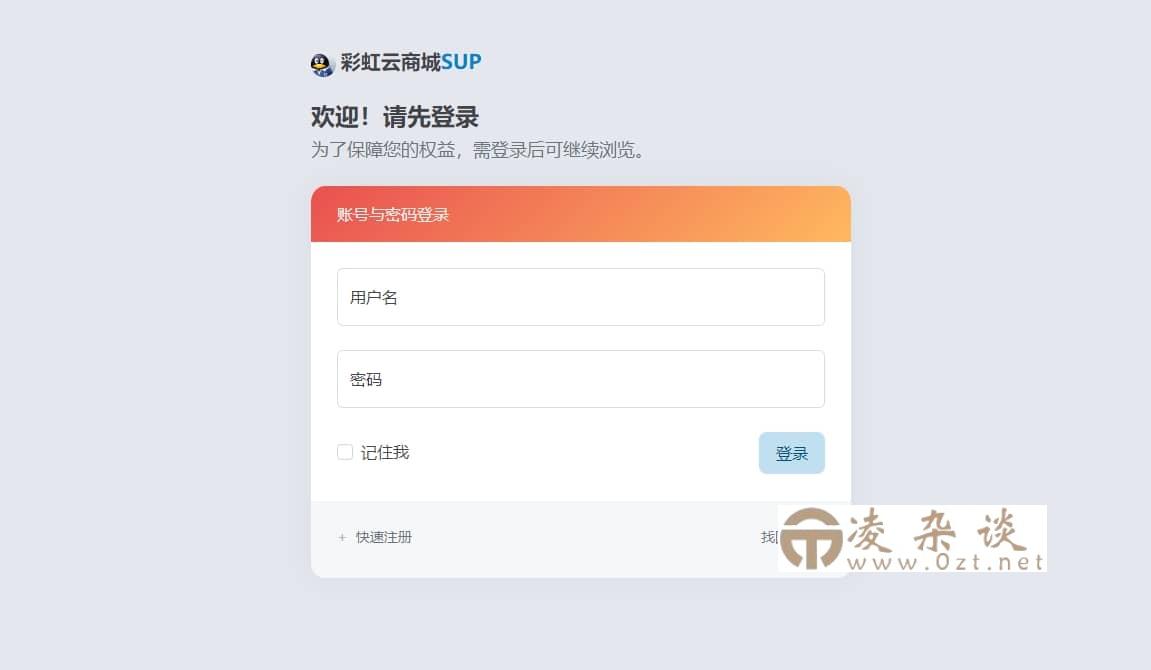 2023全新彩虹云商城SUP模板 包含知识付费与卡卡云模板源码-凌杂谈
