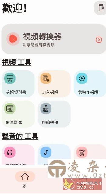 Video Converter视频转换器 v0.2.60-凌杂谈