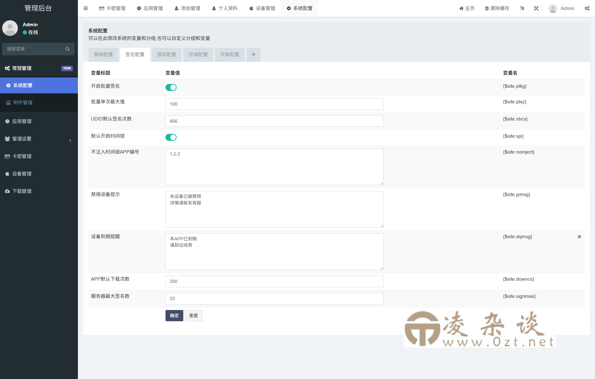 iOS V2签名网站系统源码/IPA在线签名/全开源版本/亲测-凌杂谈