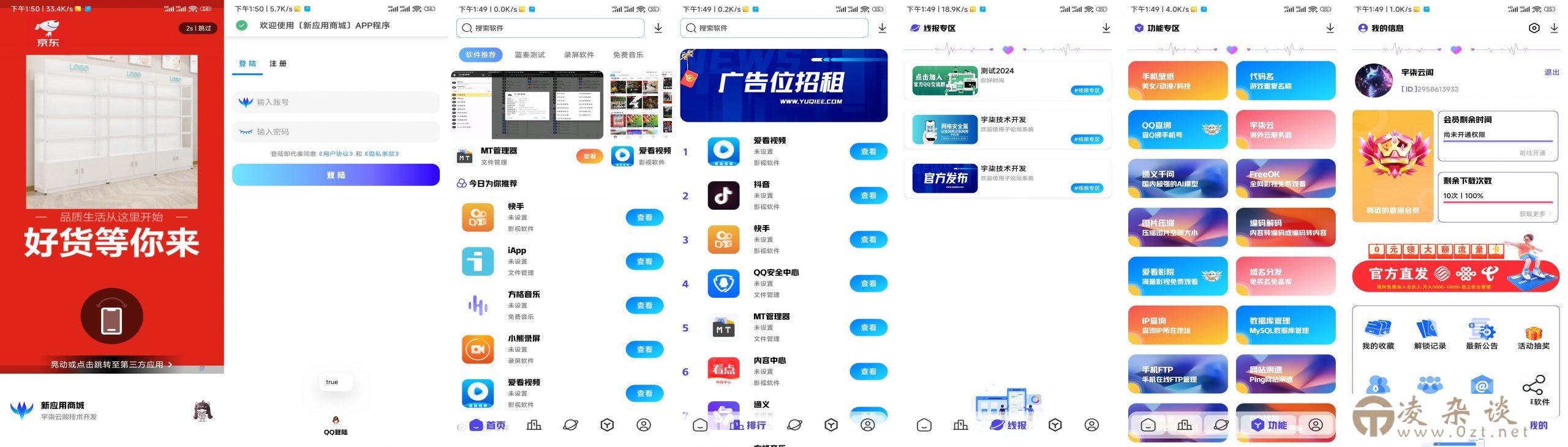 通过MT管理器制作个人聚合应用商城APP（免iApp会员费）-凌杂谈
