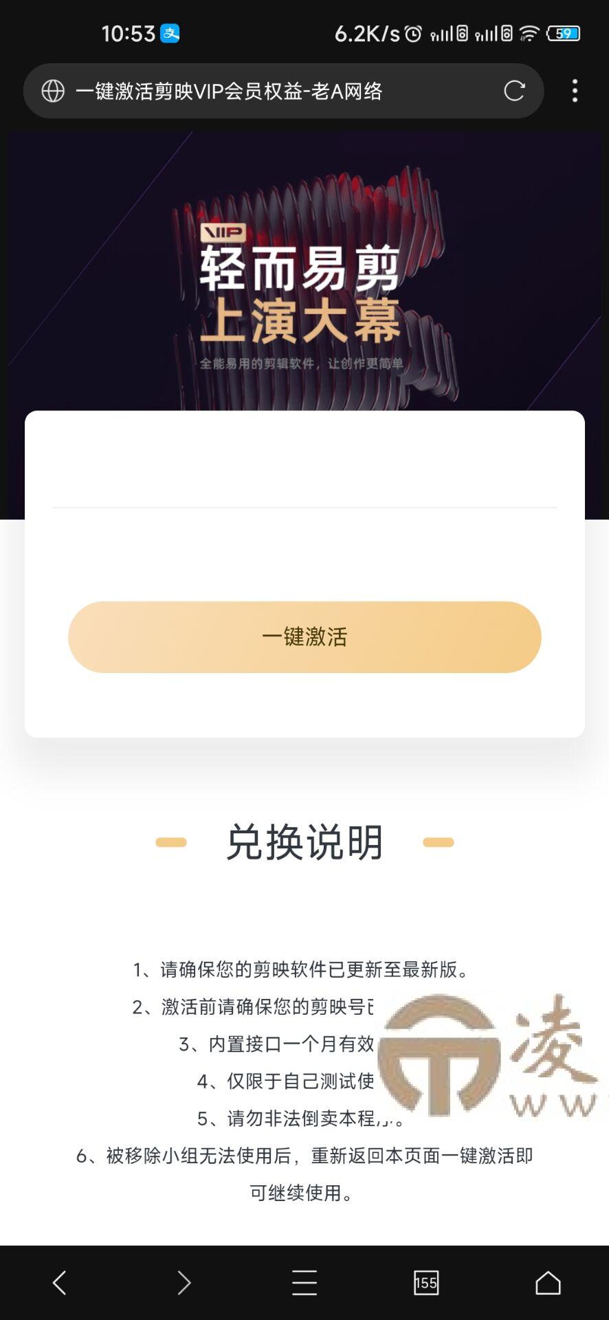 一键激活剪映vip会员权益-老A-凌杂谈