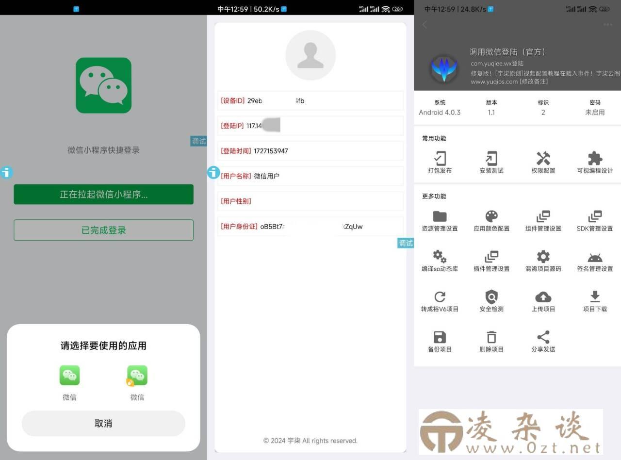 调用微信登录iAppv3参考源码-凌杂谈