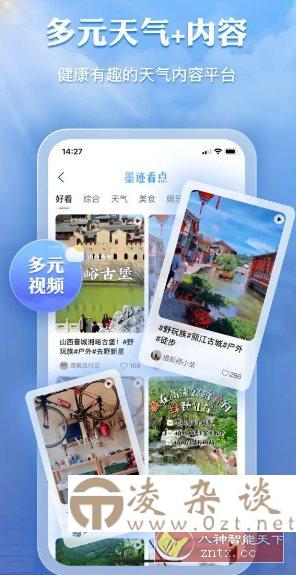 墨迹天气 v9.0909.02高级版-凌杂谈