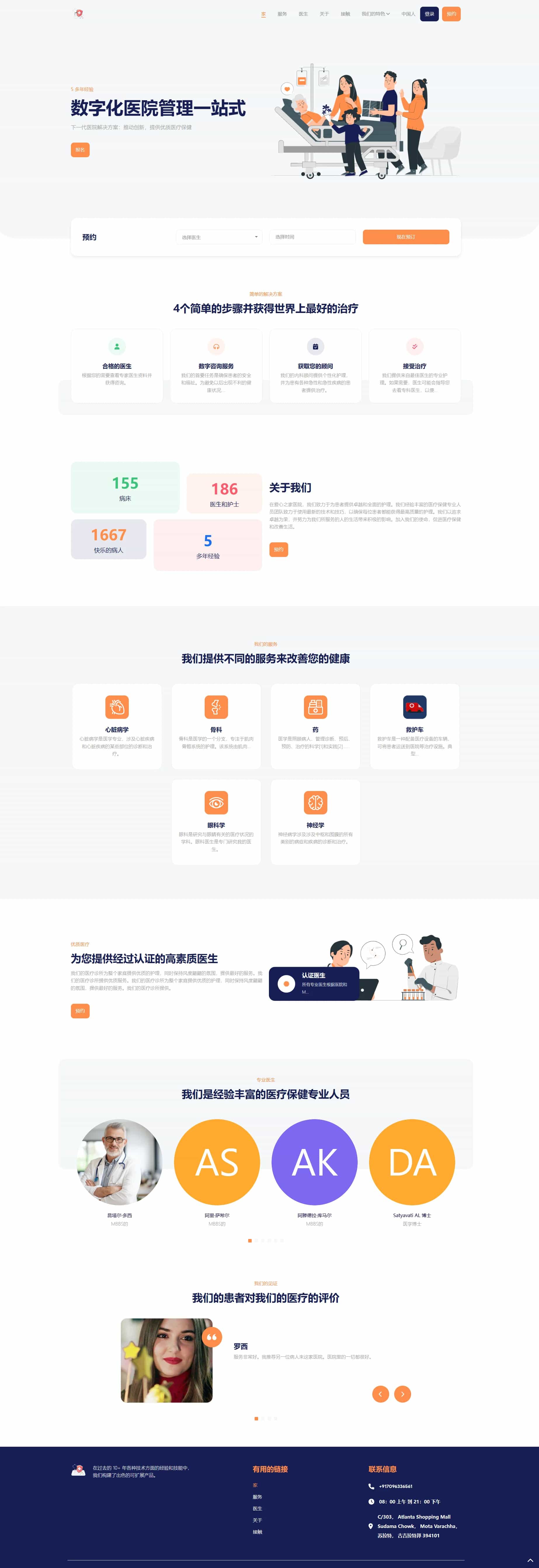 图片[1]-全开源医院管理预约系统源码-凌杂谈