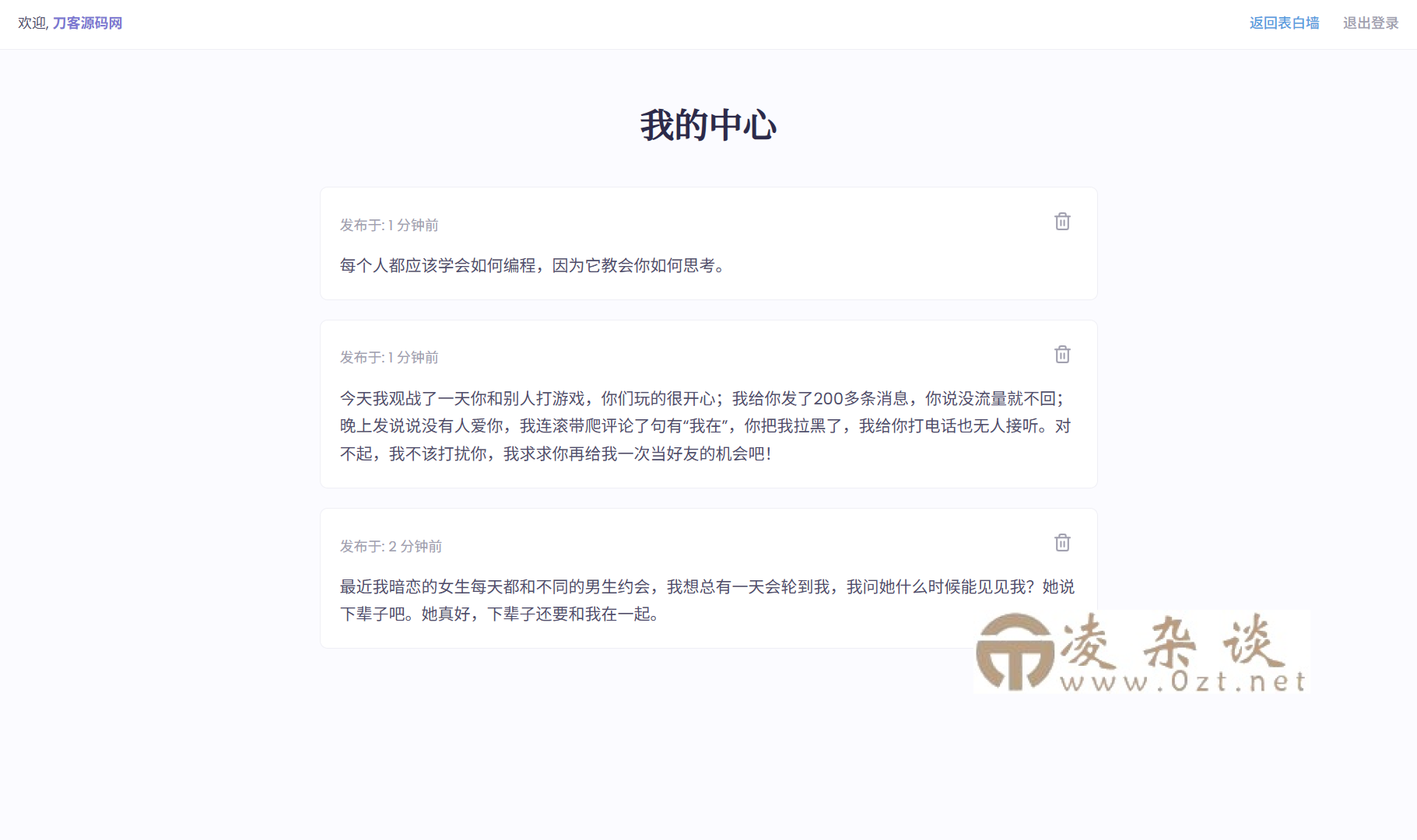 新版轻量极简化表白墙系统源码 附教程-凌杂谈