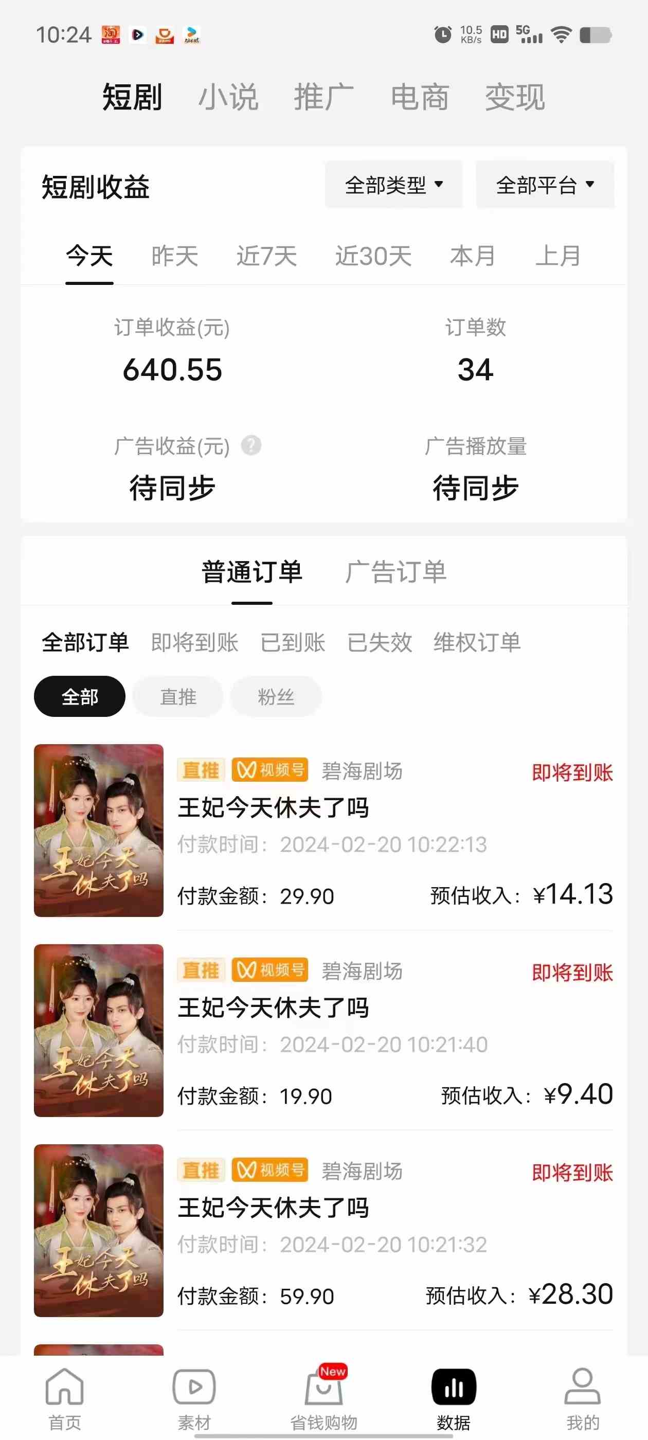 图片[2]-（9657期）2024视频号推广短剧，福利周来临，即将开始短剧时代-凌杂谈