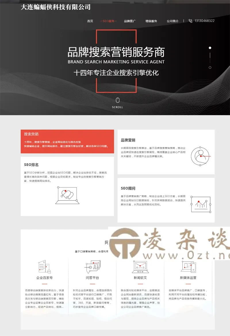 HTML响应式SEO排名优化公司网站源码-凌杂谈