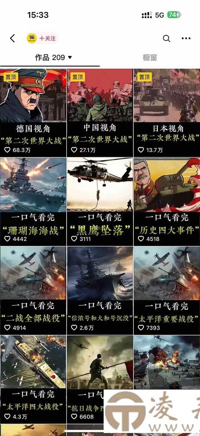 （15386期）历史短视频赛道变现课，百集素材库应用，文案剪辑技巧，账号运营全案-凌杂谈