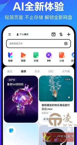 百度网盘 v12.6.4纯净版-凌杂谈