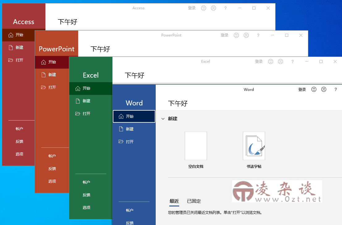 微软Office 2021 25年7月授权版-凌杂谈