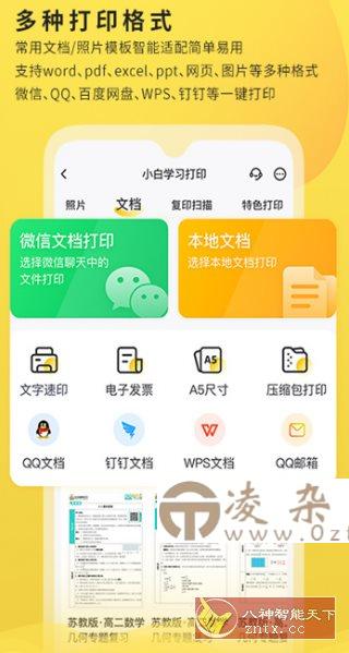 小白学*打印v4.21.1本地高级版-凌杂谈