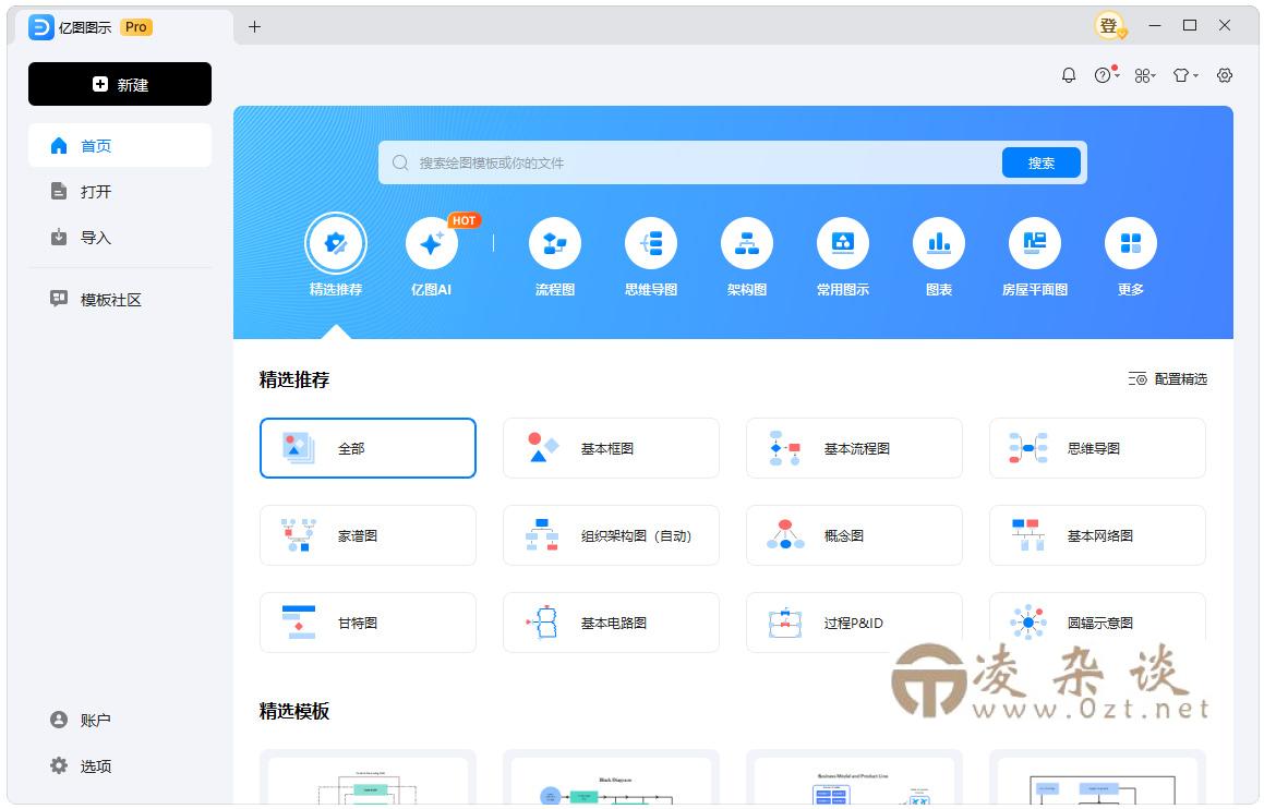 亿图图示EdrawMax v14.5.4.1333-凌杂谈